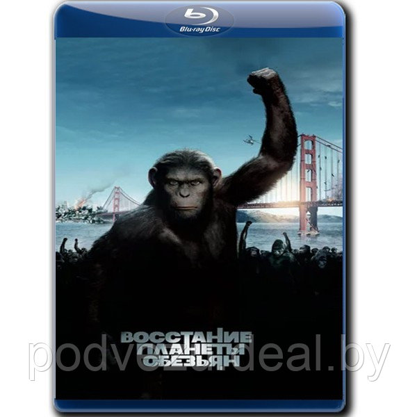 Восстание планеты обезьян (2011) (BLU-RAY Видеофильм) - фото 1 - id-p196174663