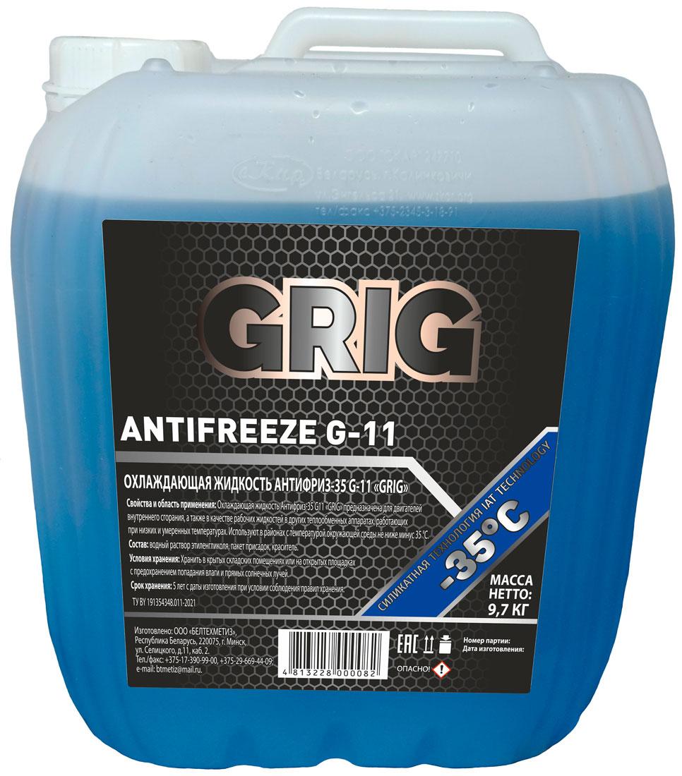 Антифриз GRIG -35 G11 (9,7кг) (цена с НДС)
