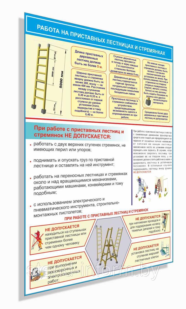 Плакат по охране труда №49г "Работа на приставных лестницах и стремянках" р-р 40*57 см, ПВХ 3 мм