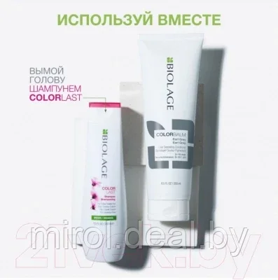 Оттеночный бальзам для волос MATRIX Biolage Color Balm Earl Gray - фото 6 - id-p196196452