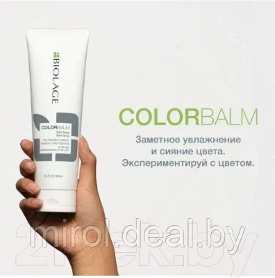 Оттеночный бальзам для волос MATRIX Biolage Color Balm Earl Gray - фото 7 - id-p196196452