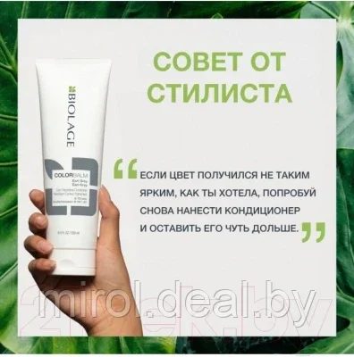 Оттеночный бальзам для волос MATRIX Biolage Color Balm Earl Gray - фото 8 - id-p196196452