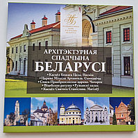 Архитектурное наследие Беларуси. 2021 (Архітэктурная спадчына Беларусі), 12 рублей 2021, KM#702-7