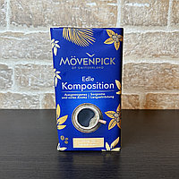 Молотый кофе Movenpick Edle Komposition 500г