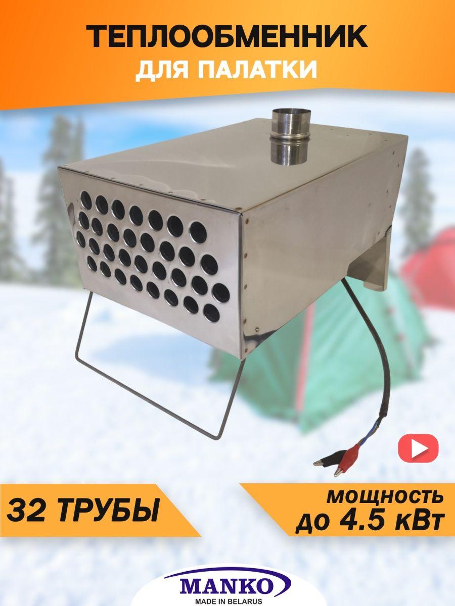 Теплообменник для палатки с вентилятором Manko 32 трубки 4,5кВт