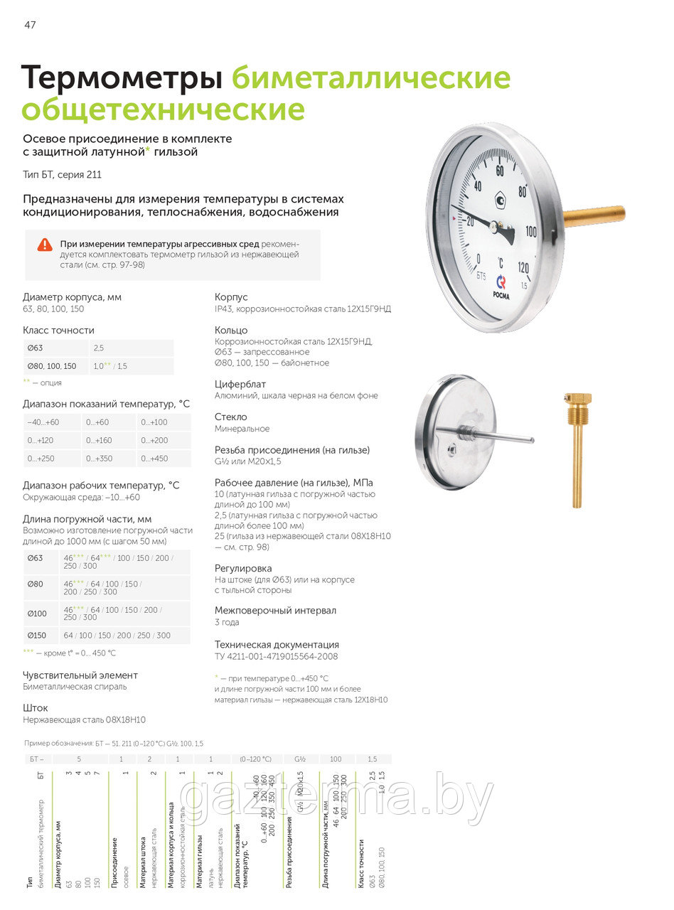 Термометр биметаллический БТ-51.211(0-350С) G1/2 - фото 3 - id-p196202016