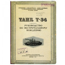 Обложка на автодокументы "Танк-Т34"