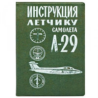 Обложка на автодокументы "Инструкция летчику" KW063-000022 Обложка на автодокументы "Инструкция летчику"