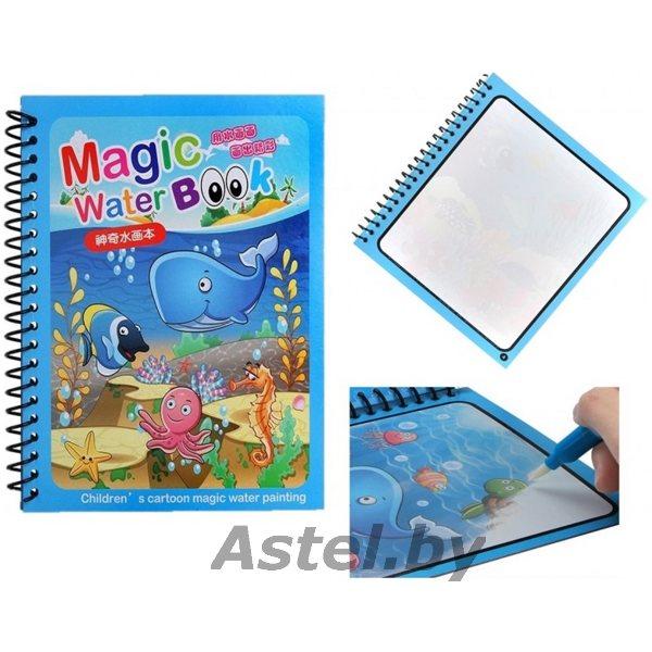 Аква разукрашка водная раскраска Magic Water Book BH-09 - фото 1 - id-p196248631