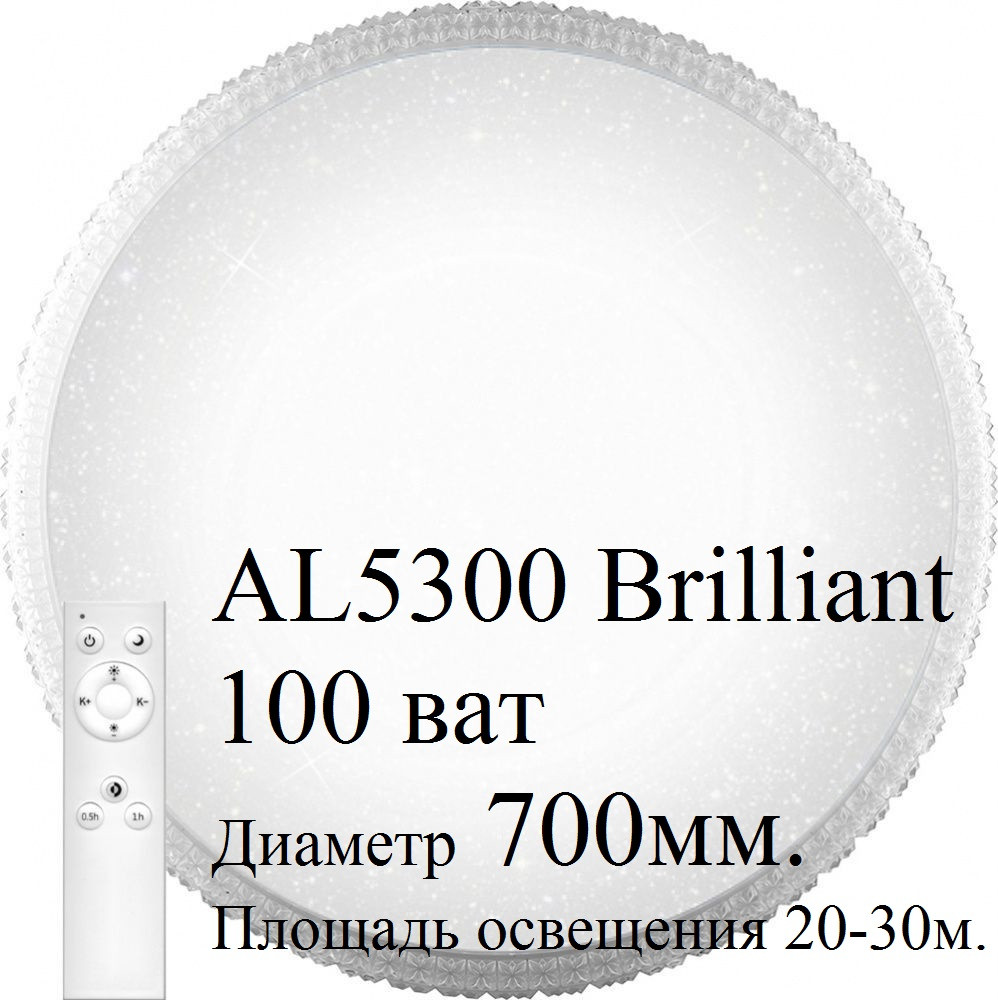 Светодиодный потолочный светильник AL5300 100w с пультом - фото 1 - id-p78903716