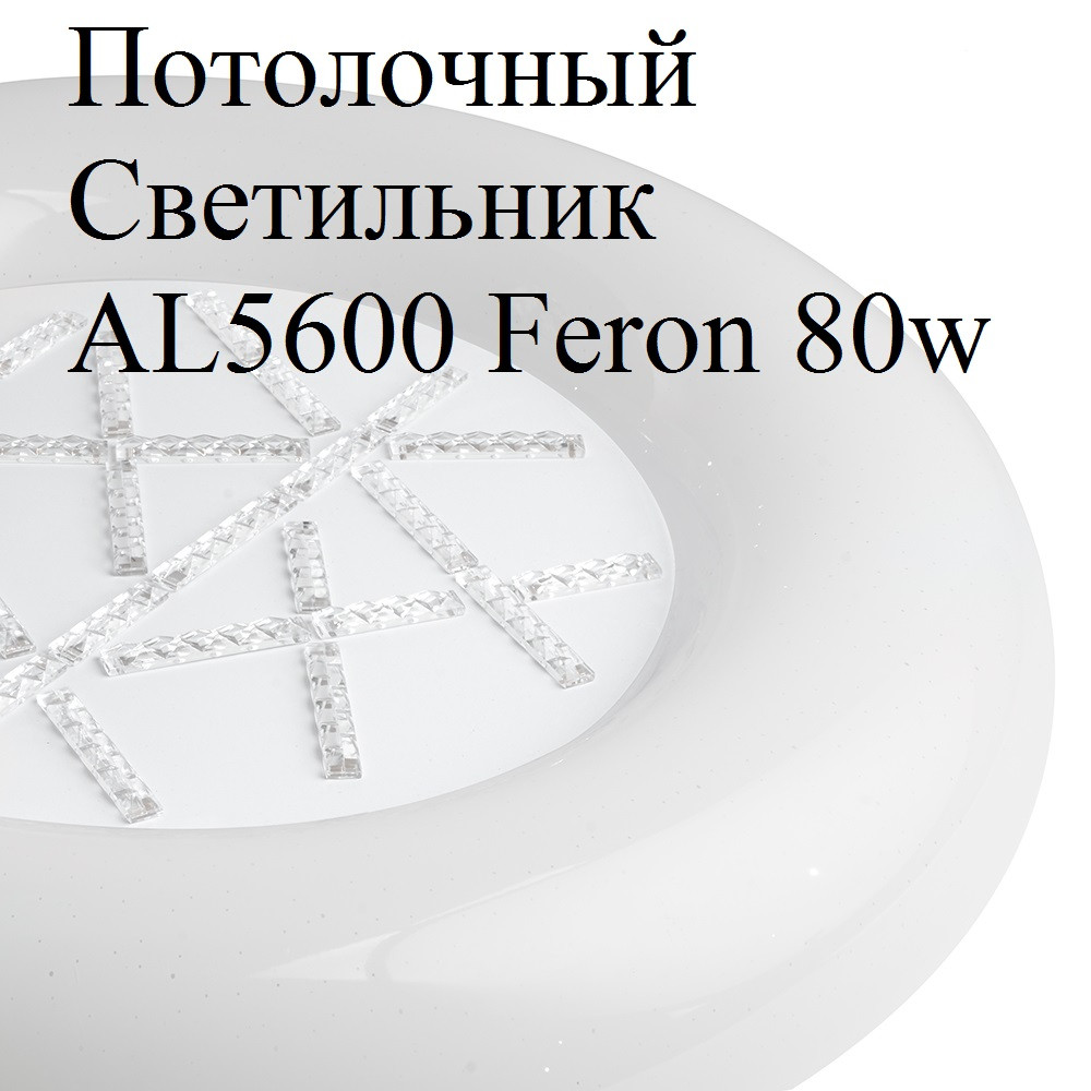 Светодиодный потолочный светильник Feron AL5600 75w - фото 1 - id-p158967282