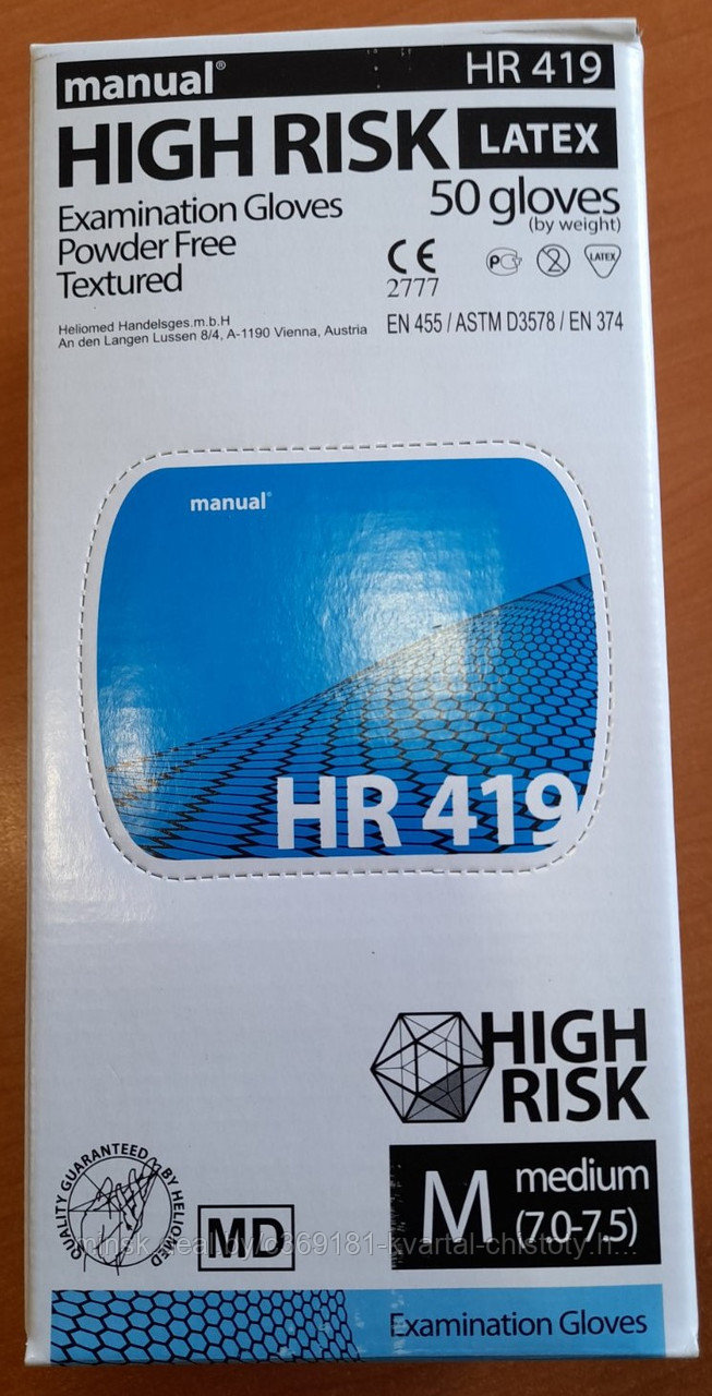 Перчатки латексные с валиком HIGH RISK 419 упаковка 25 пар/упак размер M, Малайзия
