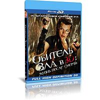 Обитель зла 4: Жизнь после смерти 3D (2010) (3D Blu-Ray)