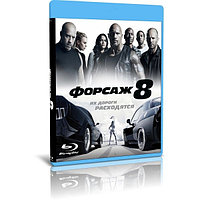 Форсаж 8 (2017) (BLU RAY Видео-фильм)