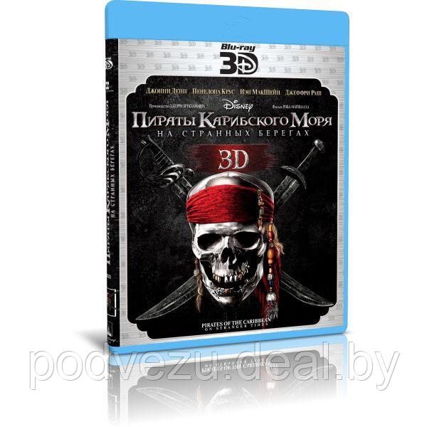 Пираты Карибского моря 4. На странных берегах (2011) (3D BLU RAY Видео-фильм) - фото 1 - id-p94603838