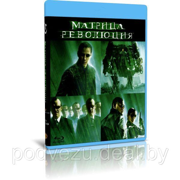 Матрица: Революция (2003) (BLU RAY Видео-фильм) - фото 1 - id-p171945187