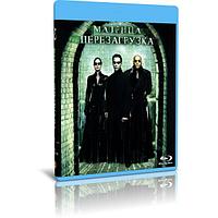 Матрица: Перезагрузка (2003) (BLU RAY Видео-фильм)