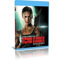 Tomb Raider: Лара Крофт (2018) (BLU RAY Видео-фильм)