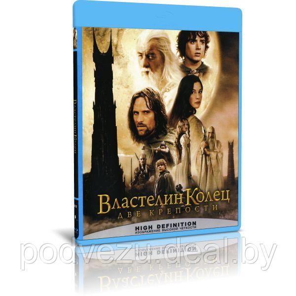 Властелин колец: Две крепости (2002) (BLU-RAY Видеофильм) - фото 1 - id-p173961346