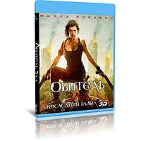 Обитель зла: Последняя глава (2016) (3D Blu-Ray)