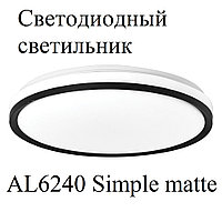 Потолочный светильник AL6240 Simple matte 80W с парящим эффектом