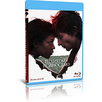 Целиком и полностью (2022) (BLU-RAY Видеофильм)