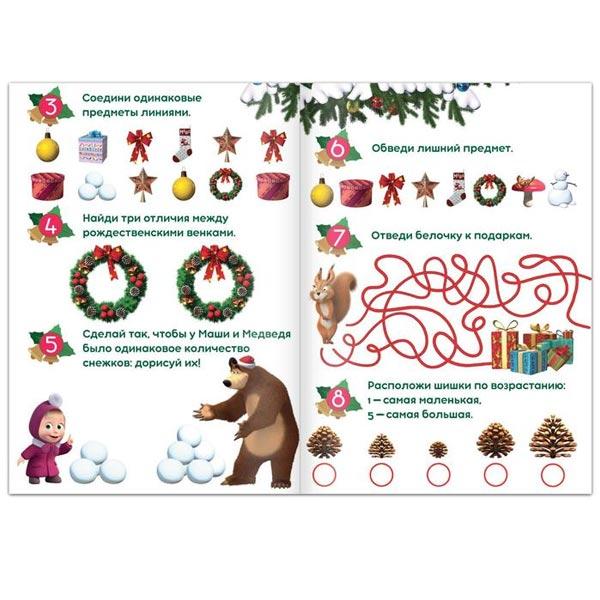 Книга Маша и Медведь 100 новогодних задачек - фото 4 - id-p196336310