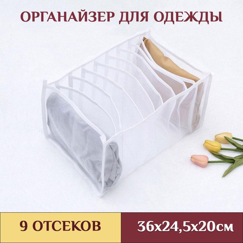 Органайзер для шкафа или комода - коробка для хранения одежды (нижнего белья, вещей), размер 36х24,5х20см, 9 - фото 1 - id-p195646151