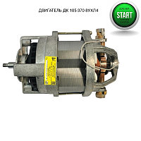 Электродвигатель ДК 105-370-8УХЛ4