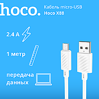 Кабель micro-USB Hoco X88, белый