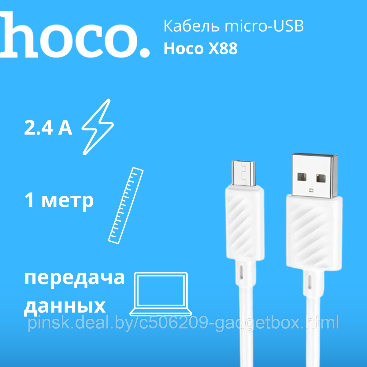 Кабель micro-USB Hoco X88, белый - фото 1 - id-p196347209
