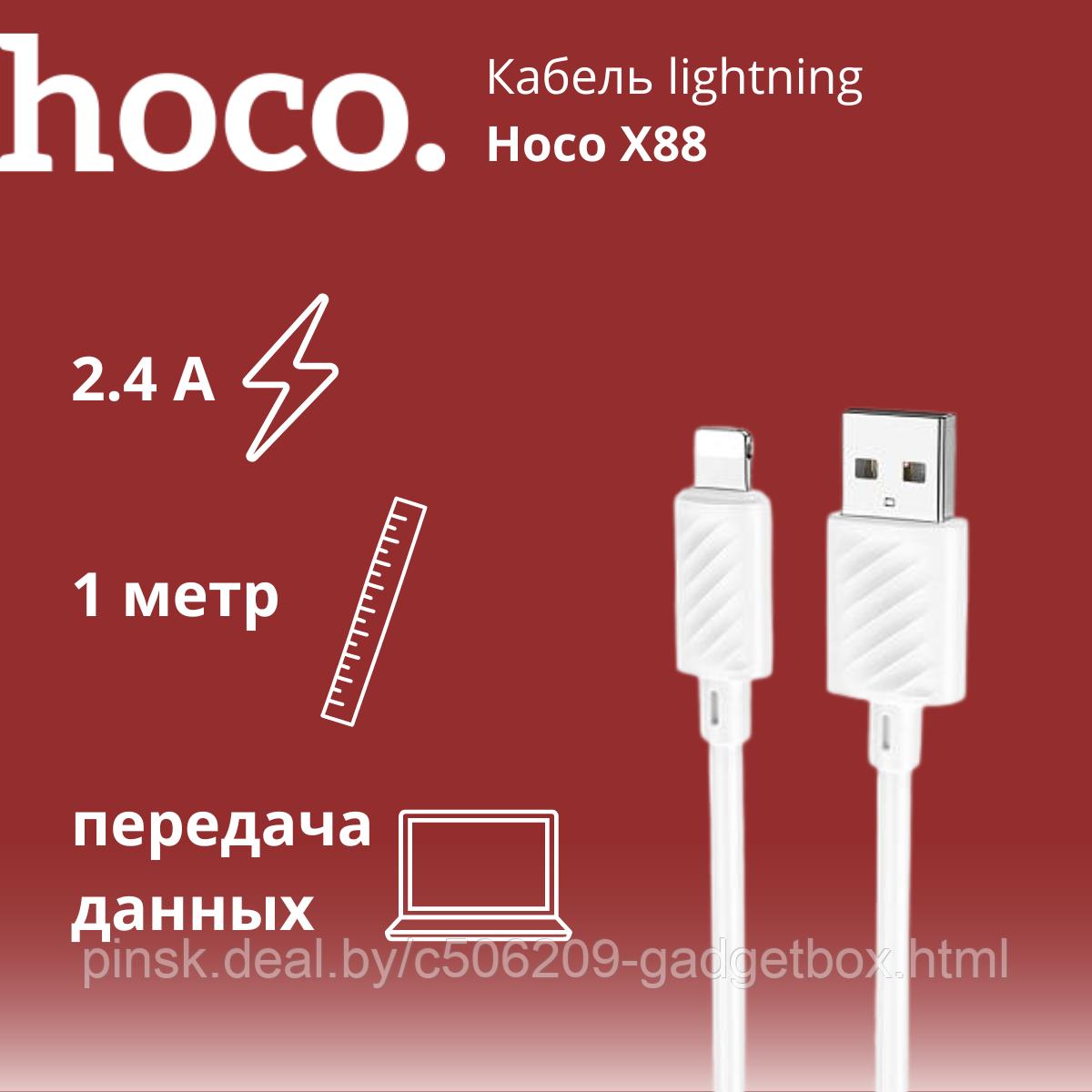 Кабель lightning Hoco X88, белый - фото 1 - id-p196347231