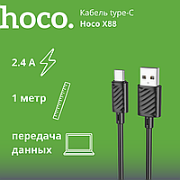 Кабель Type-C Hoco X88, черный