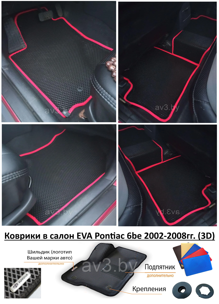 Коврики в салон EVA Pontiac Vibe 2002-2008гг. (3D) / Понтиак Вайб - фото 1 - id-p167378322