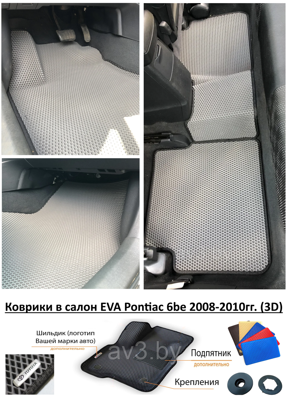 Коврики в салон EVA Pontiac Vibe 2008-2010гг. (3D) /Понтиак Вайб