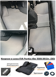 Коврики в салон EVA Pontiac Vibe 2008-2010гг. (3D) 2WD и есть на 4WD /Понтиак Вайб