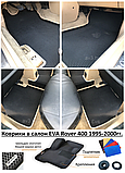 Коврики в салон и багажник Rover 400