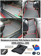 Коврики в салон EVA Subaru Outback 1998-2003гг. (3D) / Субару Аутбэк / @av3_eva
