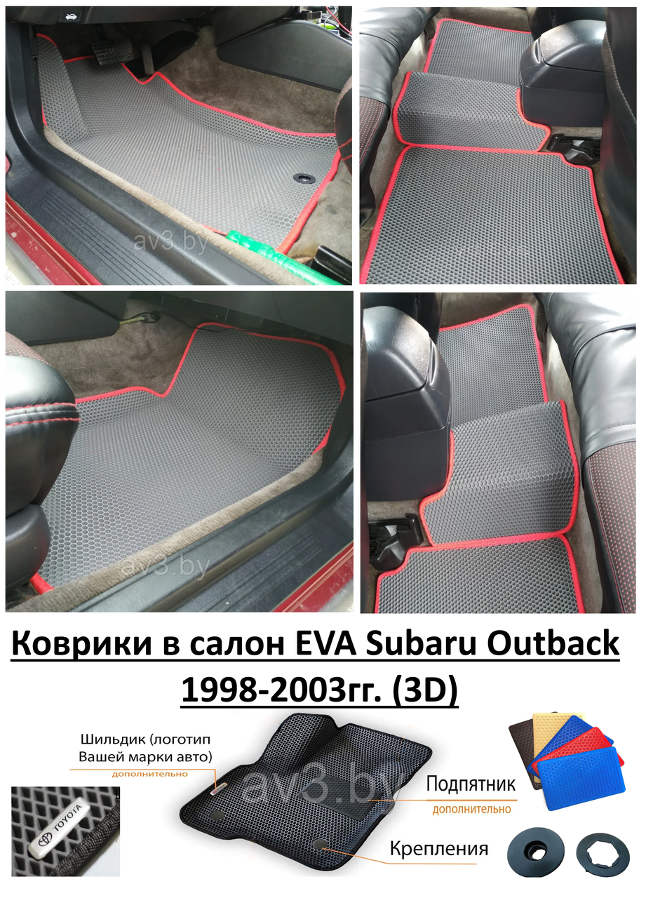 Коврики в салон EVA Subaru Outback 1998-2003гг. (3D) / Субару Аутбэк - фото 1 - id-p155031457
