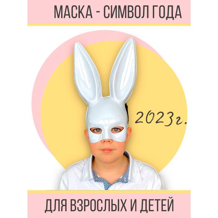 Маска зайца кролика детская белая - фото 1 - id-p196355118