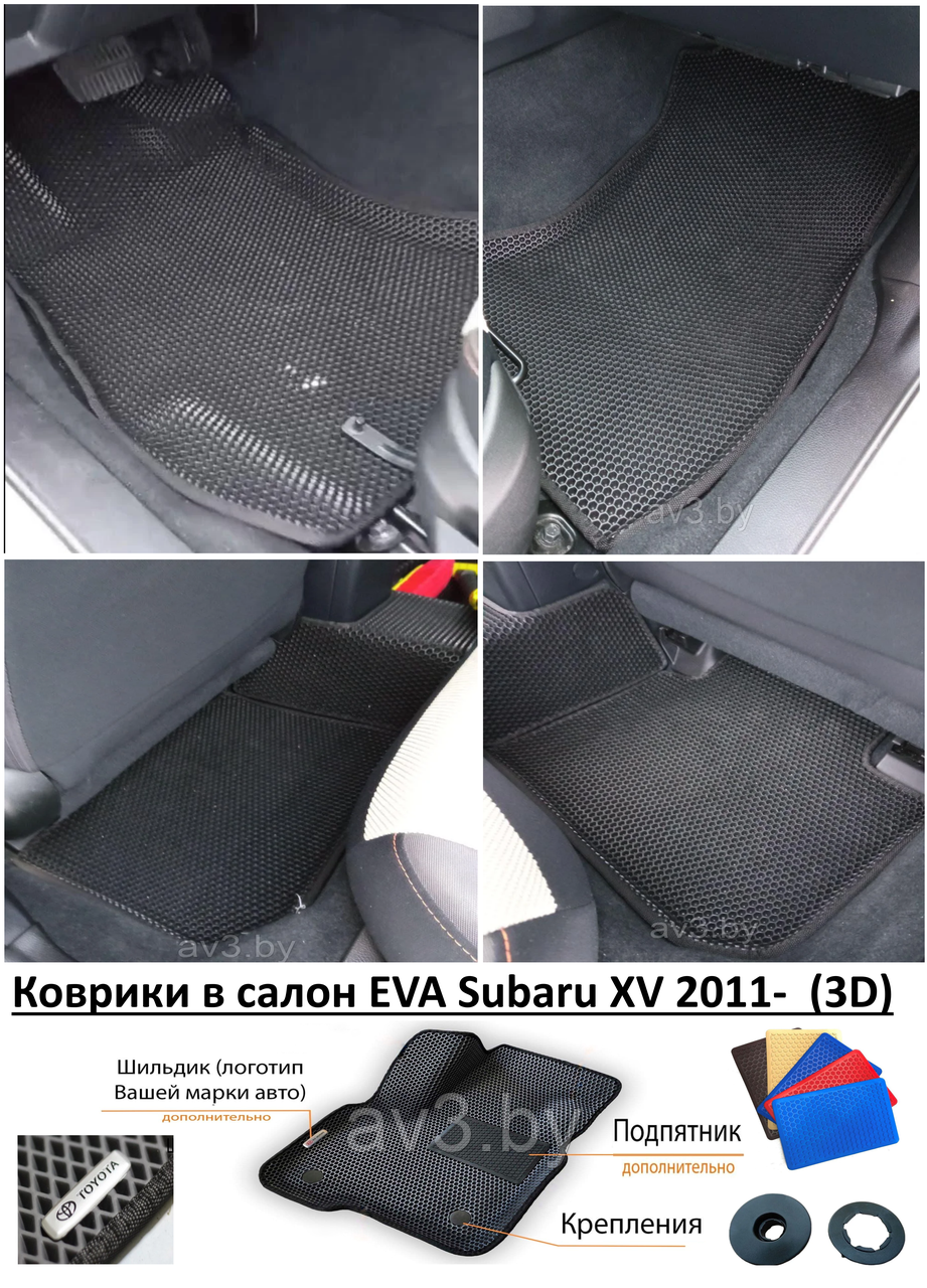 Коврики в салон EVA Subaru XV 2011-  (3D) / Субару