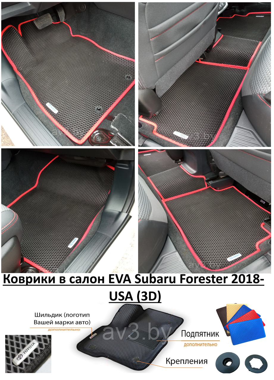 Коврики в салон EVA Subaru Forester 2018- USA (3D) / Субару Форестер