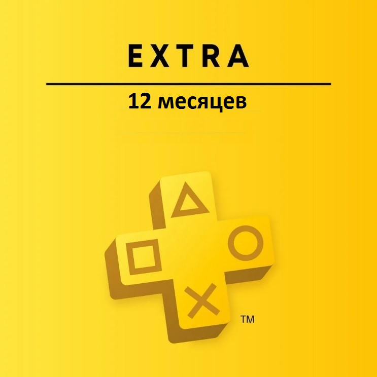 Подписка PlayStation Plus Extra Турция 12 мес. для Playstation 4,5 (PS4, PS5) - фото 1 - id-p157945936