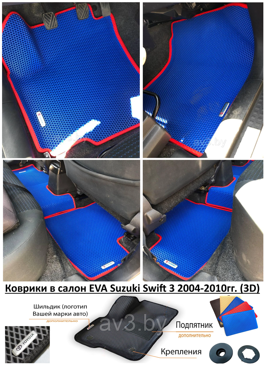 Коврики в салон EVA Suzuki Swift 3 2004-2010гг. (3D) / Сузуки Свифт - фото 1 - id-p179650739