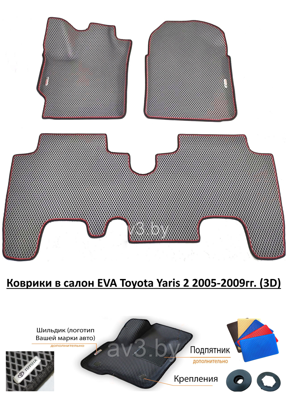 Коврики в салон EVA Toyota Yaris 2 2005-2009гг. (3D) / Тойота Ярис