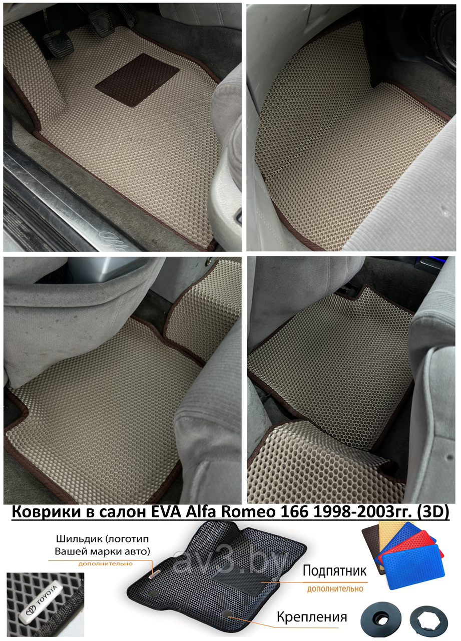 Коврики в салон EVA Alfa Romeo 166 1998-2003гг. (3D) / Альфа Ромео 166 - фото 1 - id-p196363302