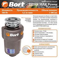 BORT TITAN MAX POWER (FULLCONTROL)