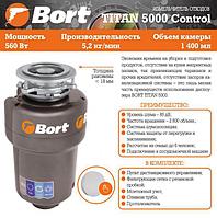 BORT TITAN 5000 (CONTROL) Измельчитель пищевых отходов