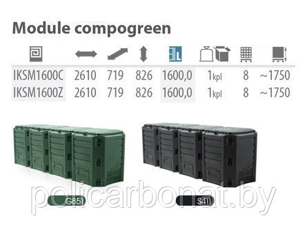 Компостер Module Compogreen 1600 л, черный - фото 5 - id-p107896538