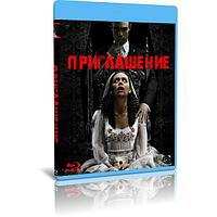 Приглашение (2022) (BLU-RAY Видеофильм)